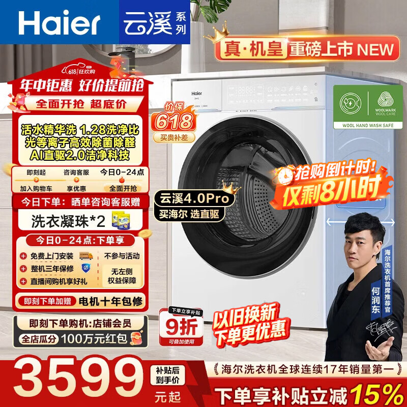 海尔云溪4.0Pro滚筒洗烘套10KG 6849元，海尔云溪4.0pro单洗10公斤 2948元 - 美泡泡