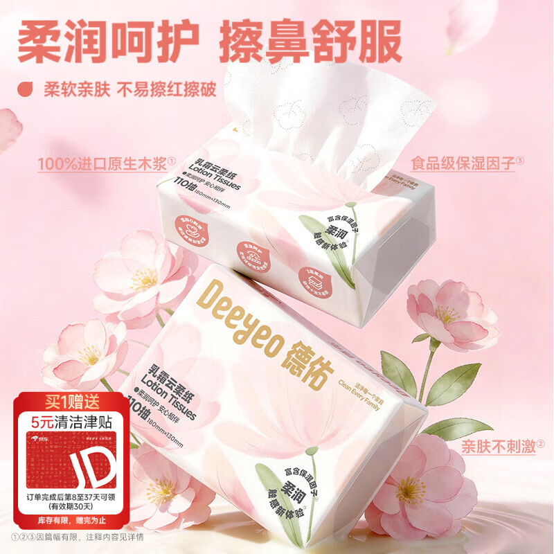 德佑云柔乳霜纸110抽*18包 39.6元 - 美泡泡
