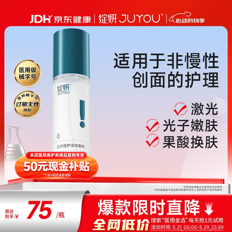 绽妍液体敷料120ml 39元 - 美泡泡