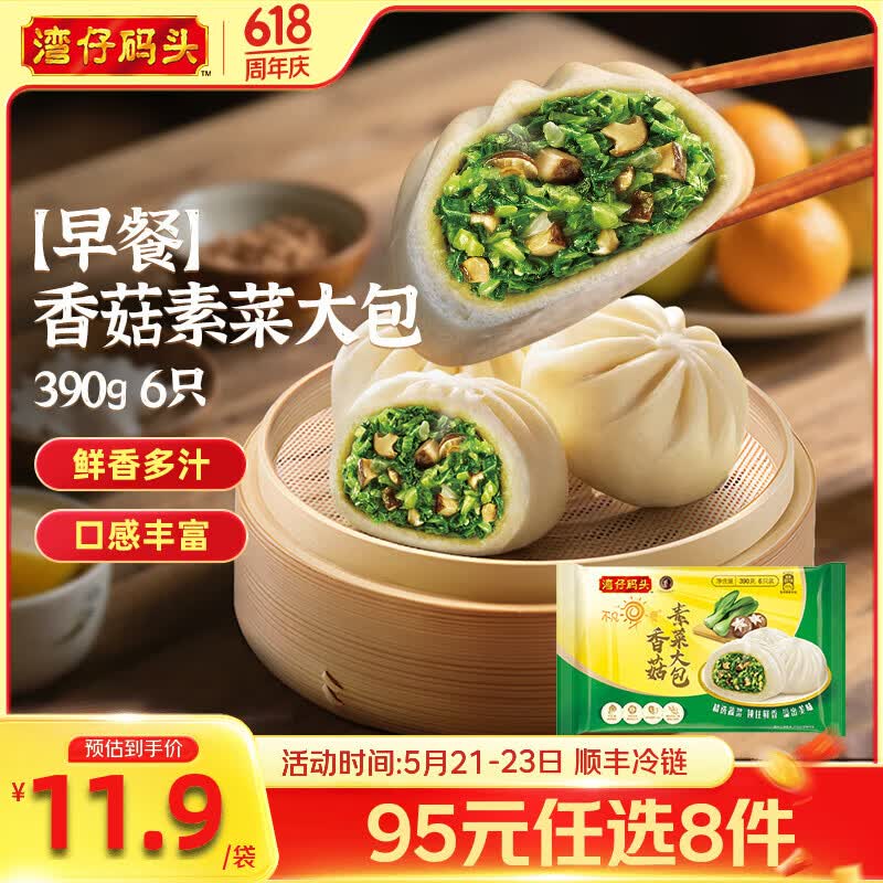 湾仔码头速冻水饺汤圆任选9件 赠馒头1袋 79.9元 - 美泡泡