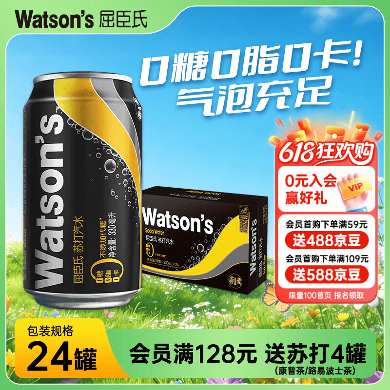 屈臣氏原味苏打水330ml*24罐 67.8元 - 86线报