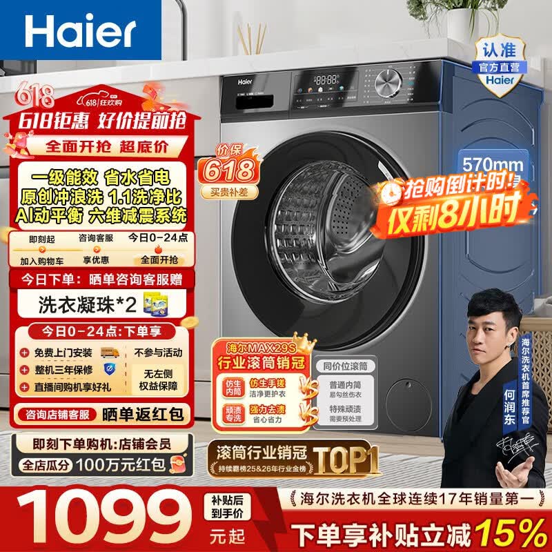 海尔滚筒洗衣机全自动单洗10公斤MAX29S 1051.04元 - 线报酷 海尔滚筒洗衣机全自动单洗10公斤MAX29S 1051.04元 - 线报酷