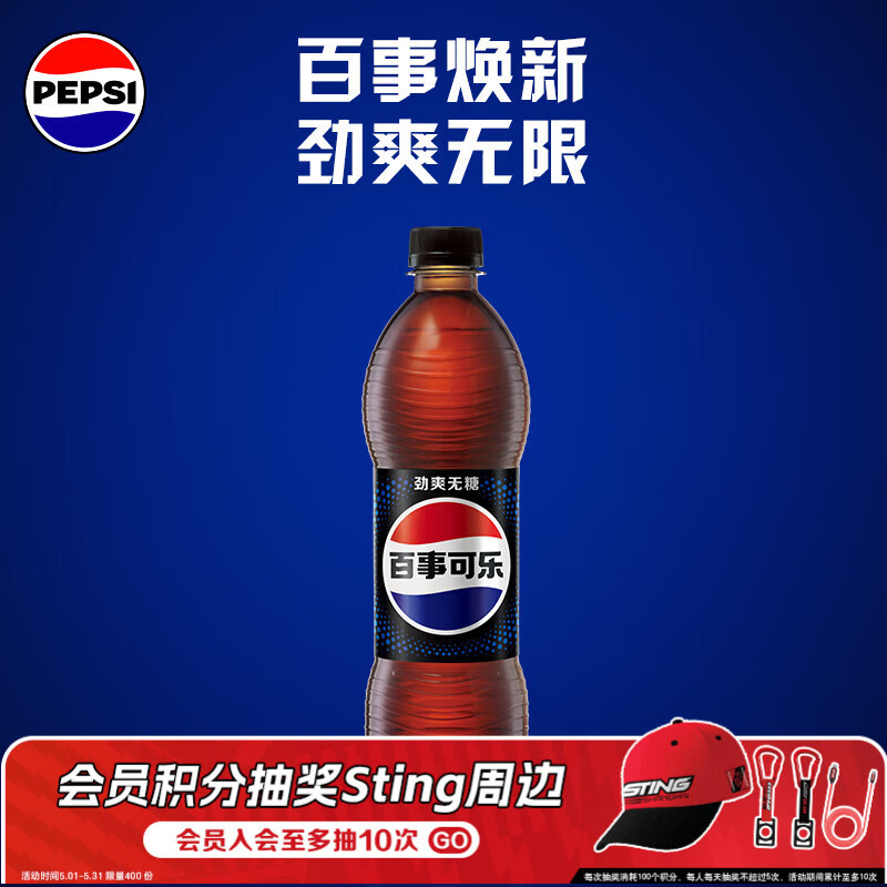 百事可乐无糖500ml*24瓶 227.5元 - 86线报