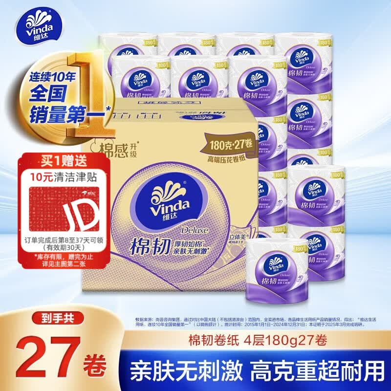 维达有芯卷纸 棉韧4层180克*27卷 拍3件 125.68元 - 线报酷 维达有芯卷纸 棉韧4层180克*27卷 拍3件 125.68元 - 线报酷