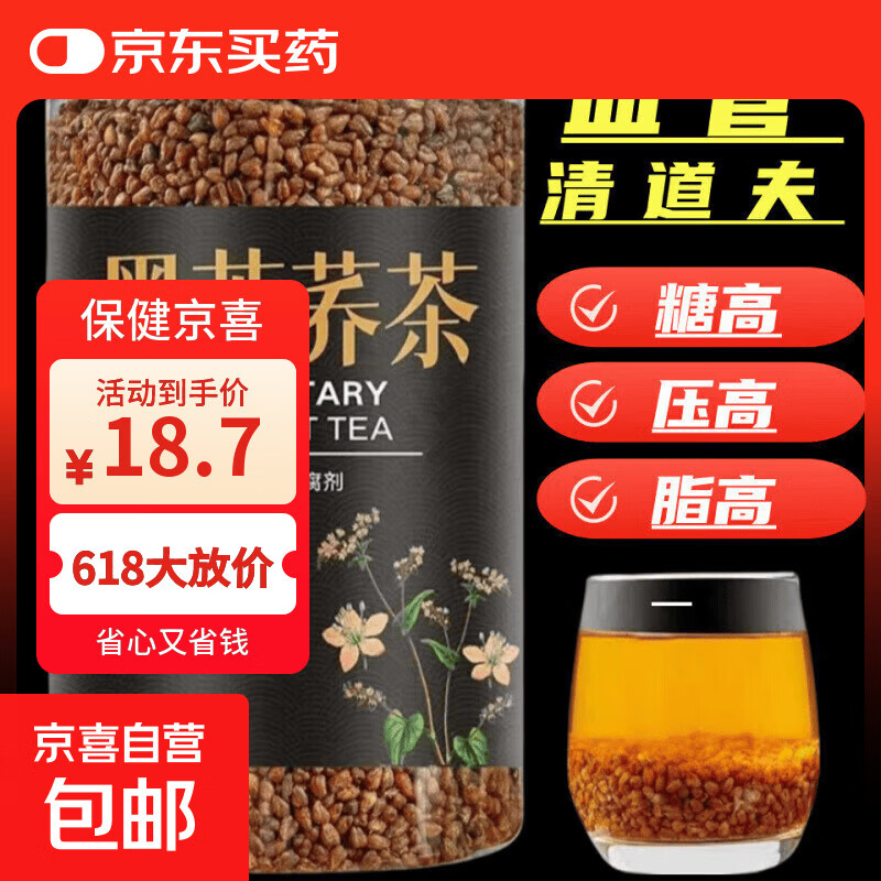 京喜自营黑苦荞茶500g*2罐 15.7元 - 美泡泡