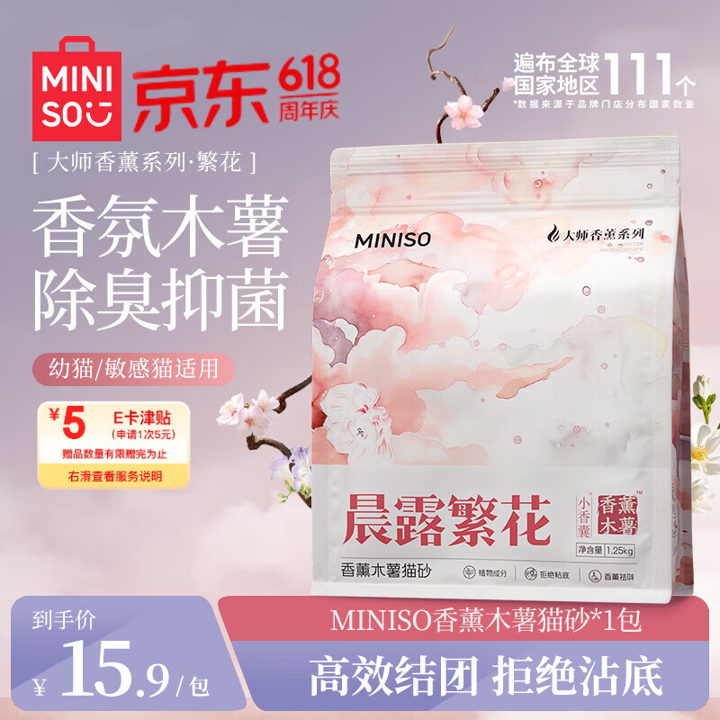 名创优品木薯豆腐混合猫砂2kg 7.7元，名创优品香薰纯木薯猫砂1.25kg 7.7元 - 美泡泡