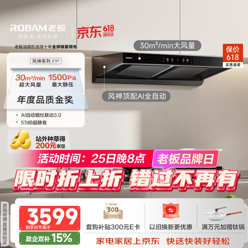 老板E1单烟机 2609元，老板E1+57B9A烟灶套装 4243元，老板E1L单烟机 2395元 - 美泡泡