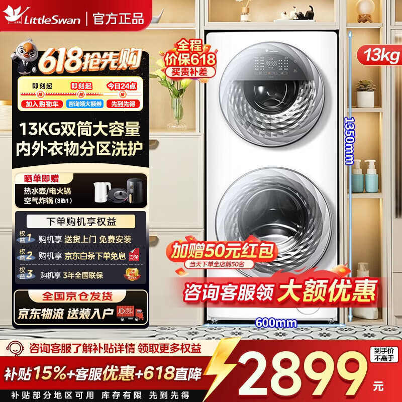 小天鹅13公斤TGG13E双筒套装 2399元 - 86线报