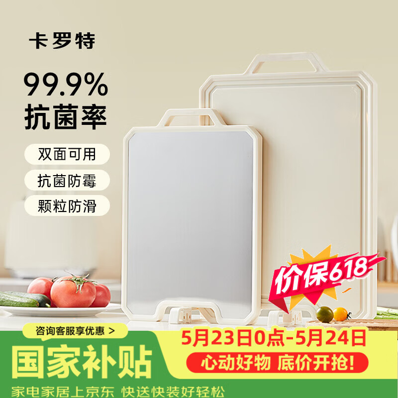 卡罗特抗菌防霉不锈钢菜板（30.5*39.5cm） 37.1元 - 美泡泡