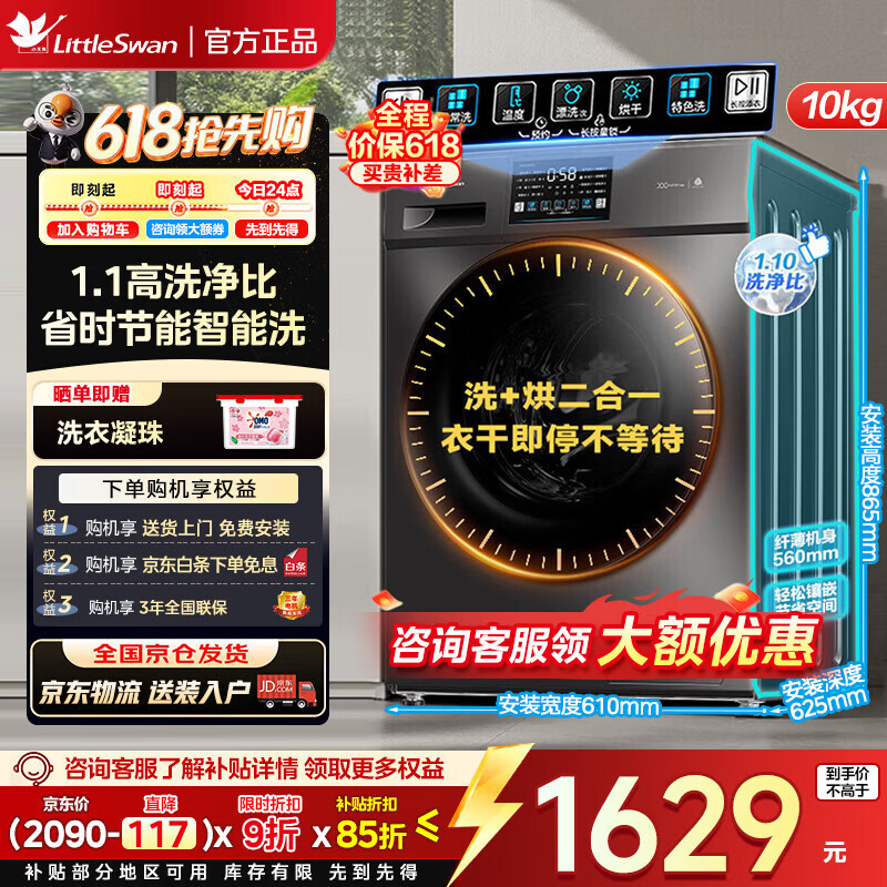 小天鹅10公斤滚筒洗烘 1207元 - 线报酷