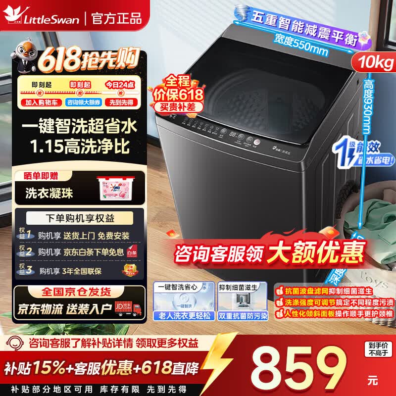 小天鹅10公斤波轮 713元，小天鹅10公斤滚筒洗烘 1207元 - 线报酷