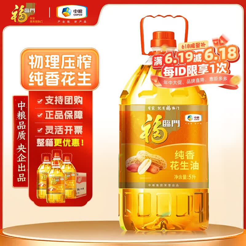 熊猫炒堂自营低芥酸浓香菜籽油6.18L 75.9元，福临门压榨一级花生油5L 82.9元 - 美泡泡