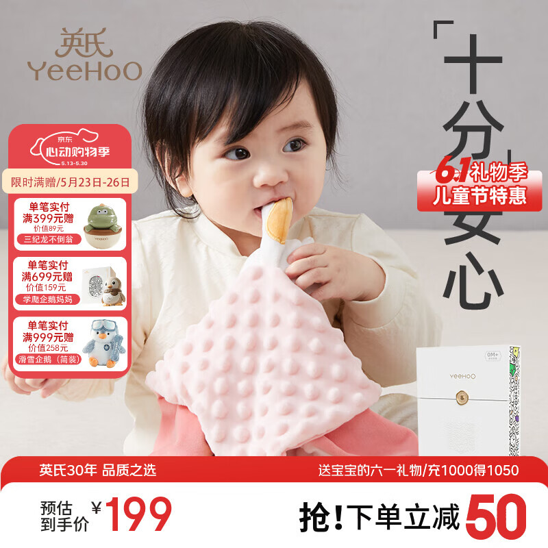 英氏(YEEHOO)安抚巾婴儿可入口咬哄睡新生儿礼盒0-1岁 17元 - 美泡泡