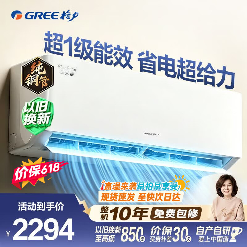 格力蓝天使1.5匹云欢pro同款新一级能效挂机纯铜管省电变频智控大风量 2294元 - 美泡泡