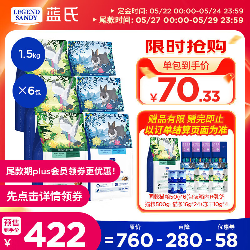 蓝氏猎鸟乳鸽猫粮1.5kg*3袋+荒野猎兔猫粮1.5kg*3袋 - 美泡泡