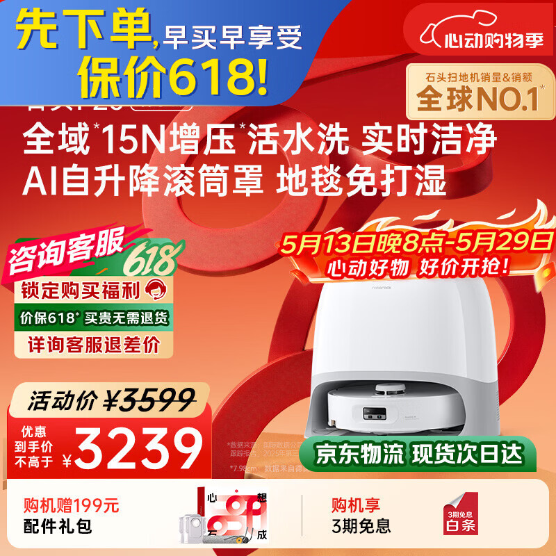 石头扫地机P20ultra水箱版 2958元，石头扫地机P20ultra上下水 3297元 - 线报酷