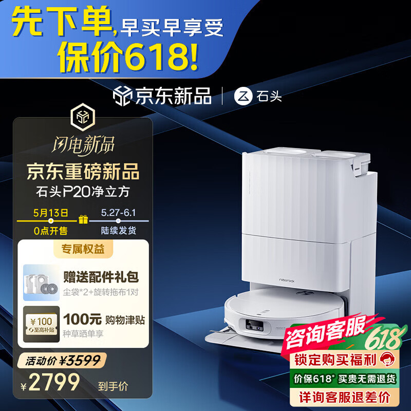石头扫地机净立方 2163元 - 美泡泡