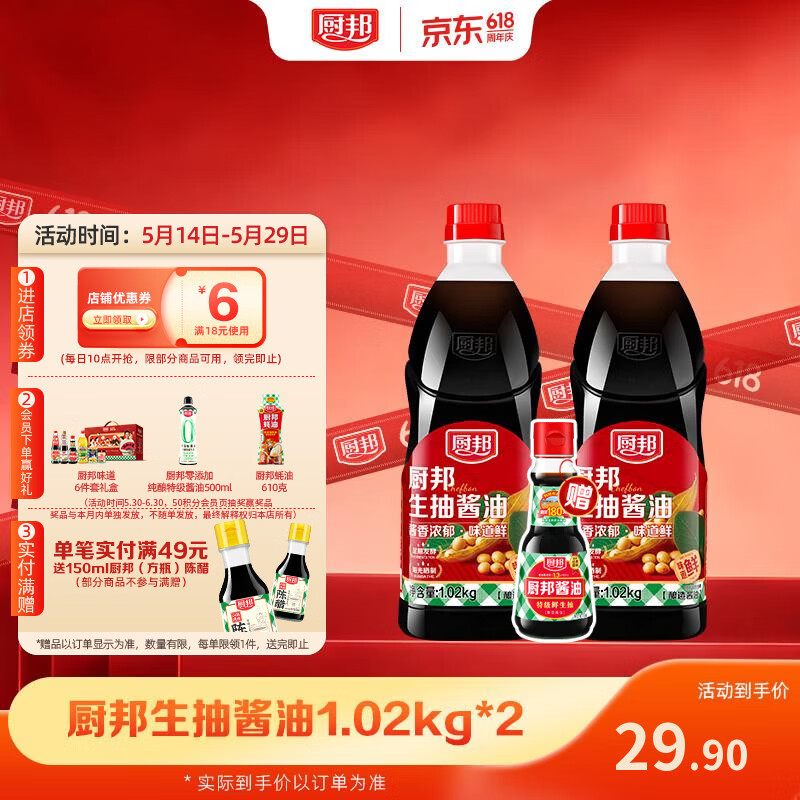 厨邦生抽1.02kg*2赠酱油150ml 13.9元 - 线报酷