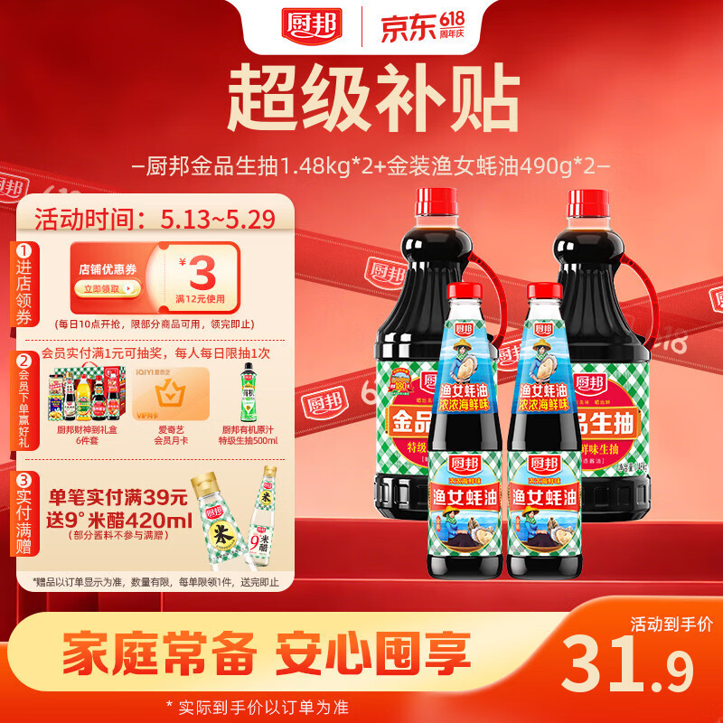 厨邦金品系列调味套装4件套共3.94kg 18.9元 - 86线报