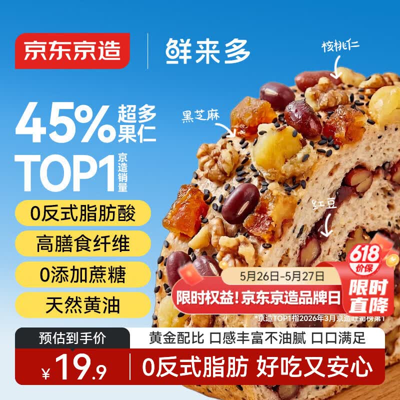 京东京造奇亚籽坚果車轮面包455g拍2件 29.8元 - 线报酷 京东京造奇亚籽坚果車轮面包455g拍2件 29.8元 - 线报酷