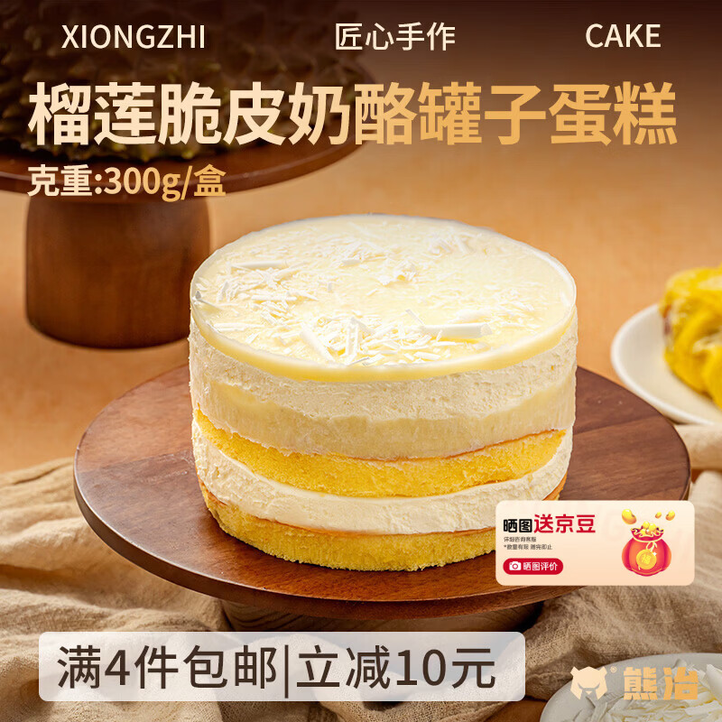 甜品来袭🚀 熊治 榴莲奶酪罐子蛋糕 300g 熊治 草莓开心果300g*1罐 - 86线报