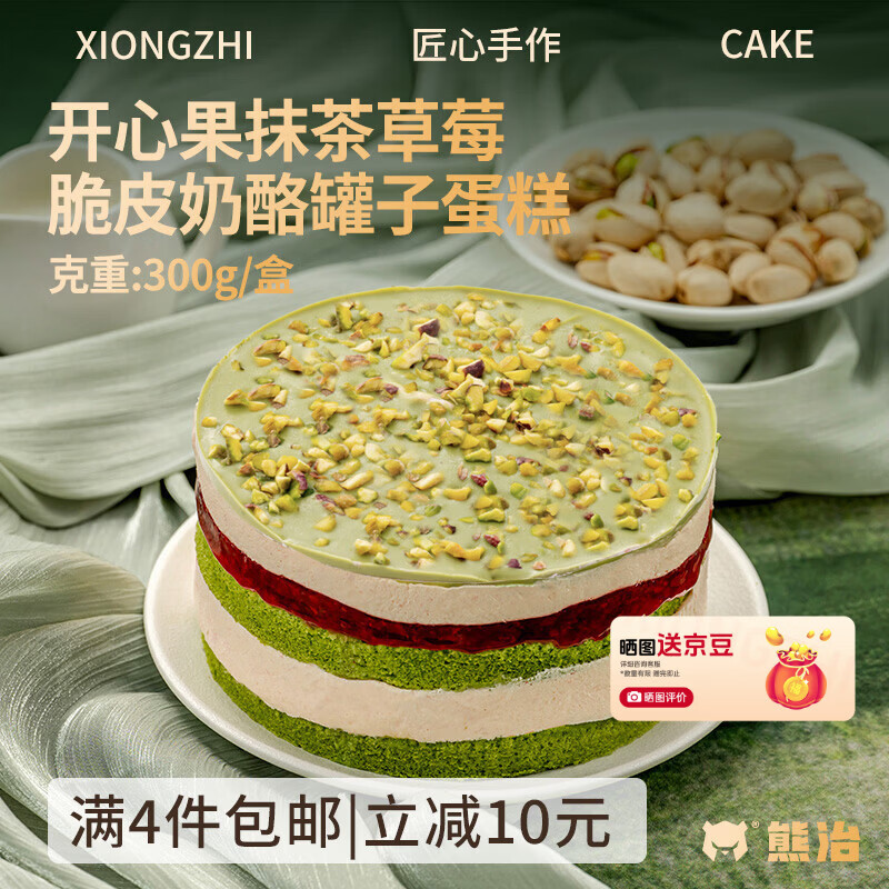 熊治榴莲奶酪罐子蛋糕300g，熊治草莓开心果300g*1罐，熊治黑森林奶酪300g*1罐 - 86线报