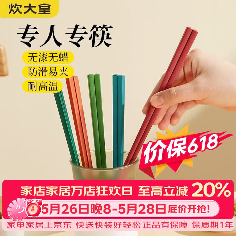 炊大皇小黄鸭联名合金筷5双 6.45元，炊大皇楠竹金竹节筷子10双 9.95元 - 86线报