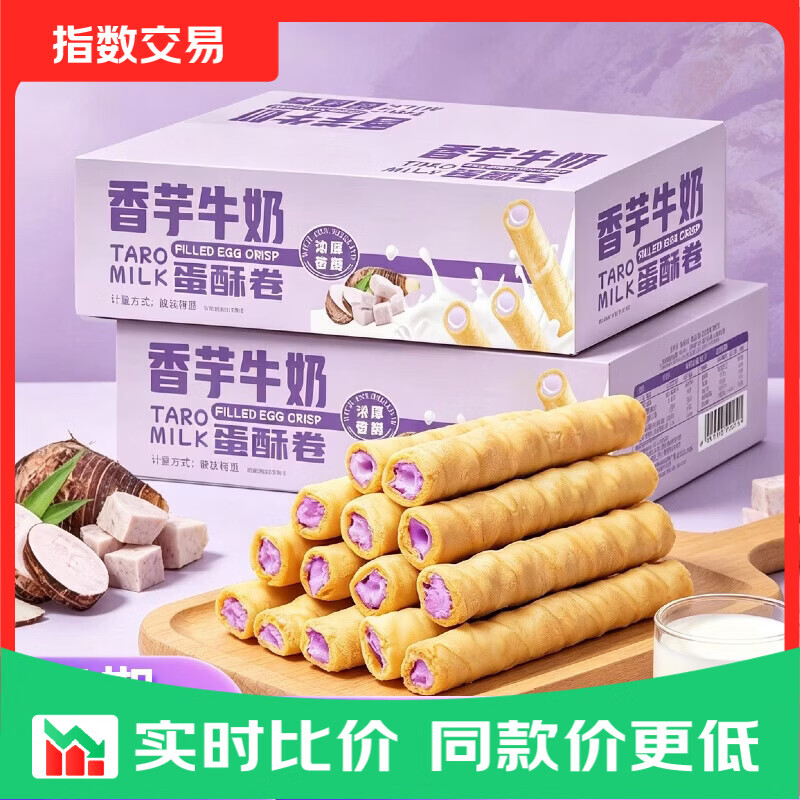 香芋蛋酥卷200g*2箱 5.99元 - 线报酷