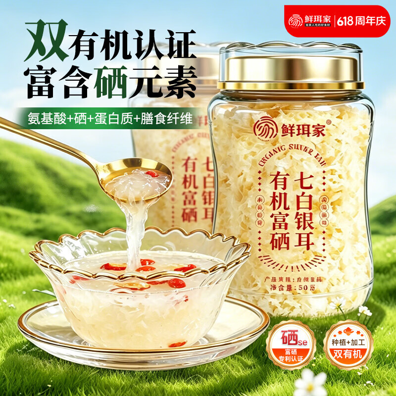 鲜珥家有机富硒银耳50g*2罐 29.9元 - 线报酷 鲜珥家有机富硒银耳50g*2罐 29.9元 - 线报酷