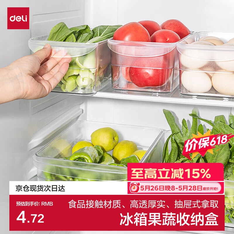 得力把手式冰箱收纳盒305*126*95mm小号拍11件 26.97元 - 线报酷