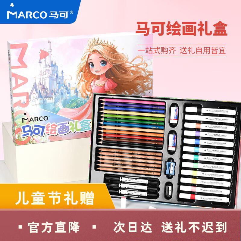 马可儿童绘画礼盒37件套 25.39元 - 美泡泡