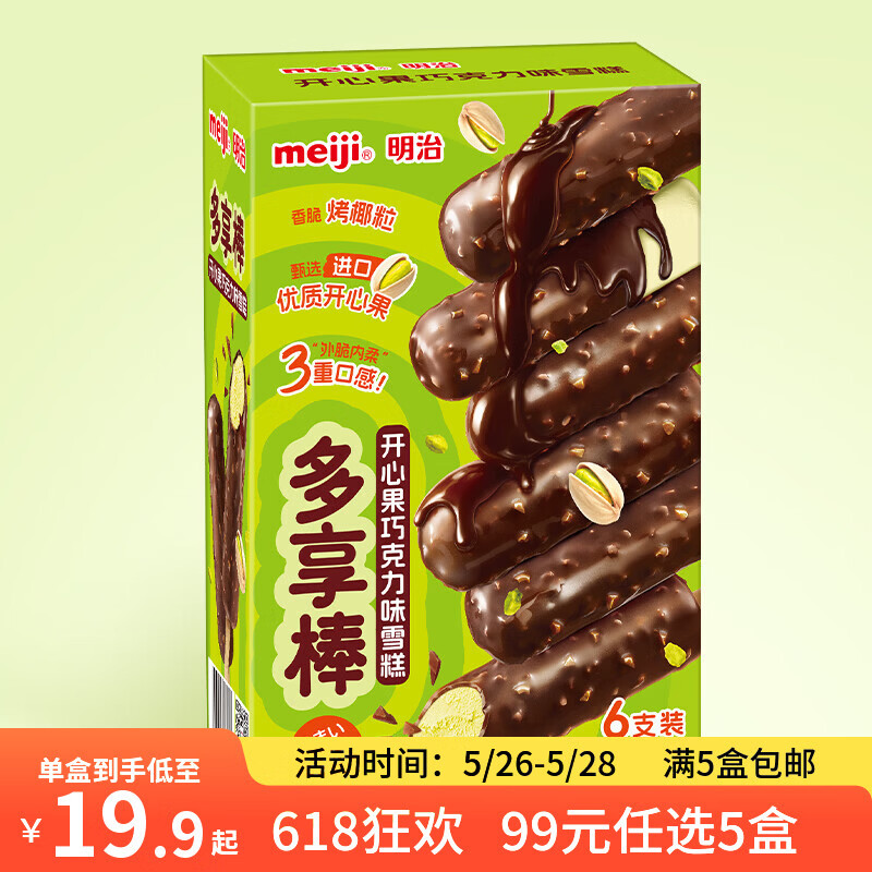 明治冰淇淋雪糕6-10支/盒任选5件 99元 - 线报酷