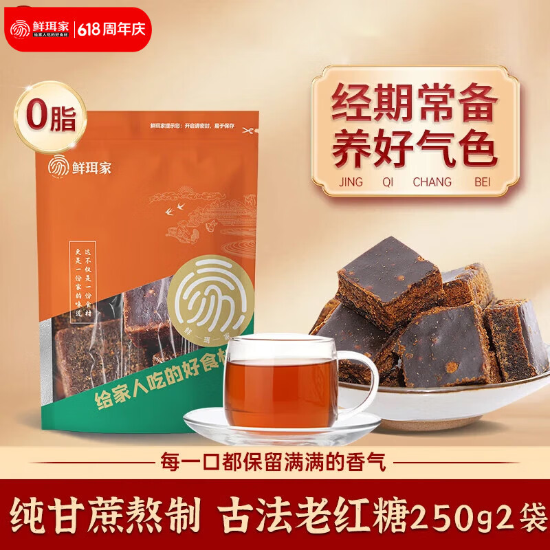 鲜珥家纯手工古法红糖250g*2袋 18.9元 - 86线报