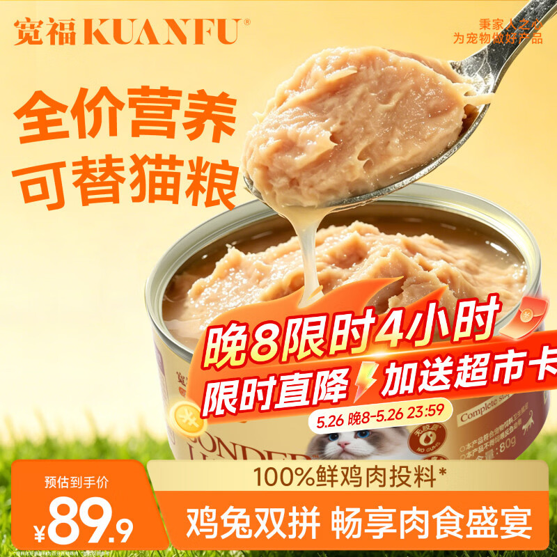 宽福鸡兔双拼主食罐80g*24罐 34元 - 美泡泡