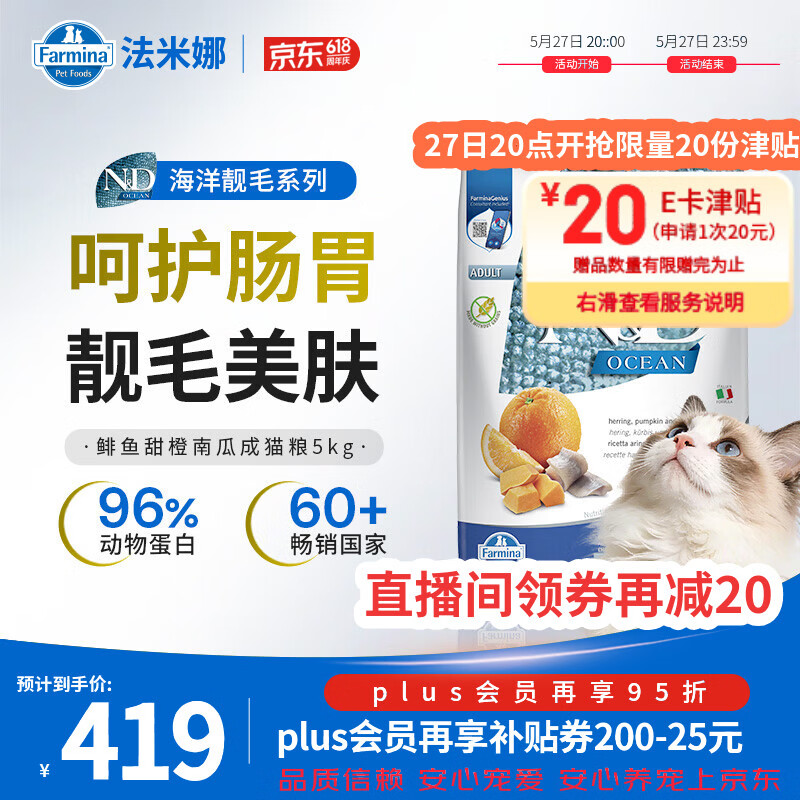 法米娜鸡肉石榴成猫粮5kg 284元，法米娜羊肉蓝莓成猫粮5kg 284元 - 86线报