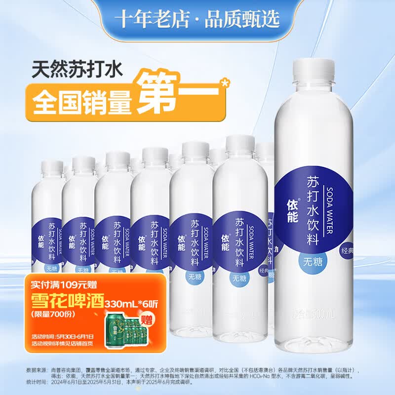 依能无糖加锌苏打水饮料500ml*24瓶 52.02元 - 线报酷 依能无糖加锌苏打水饮料500ml*24瓶 52.02元 - 线报酷