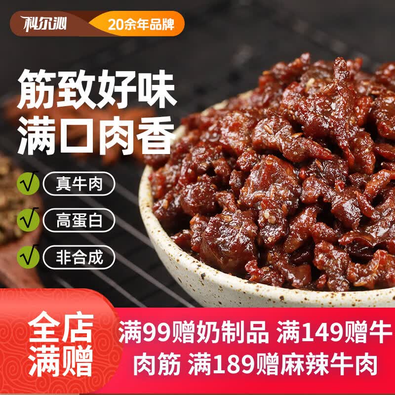 科尔沁原味牛肉筋100g*3袋 2件 53.8元 - 线报酷 科尔沁原味牛肉筋100g*3袋 2件 53.8元 - 线报酷