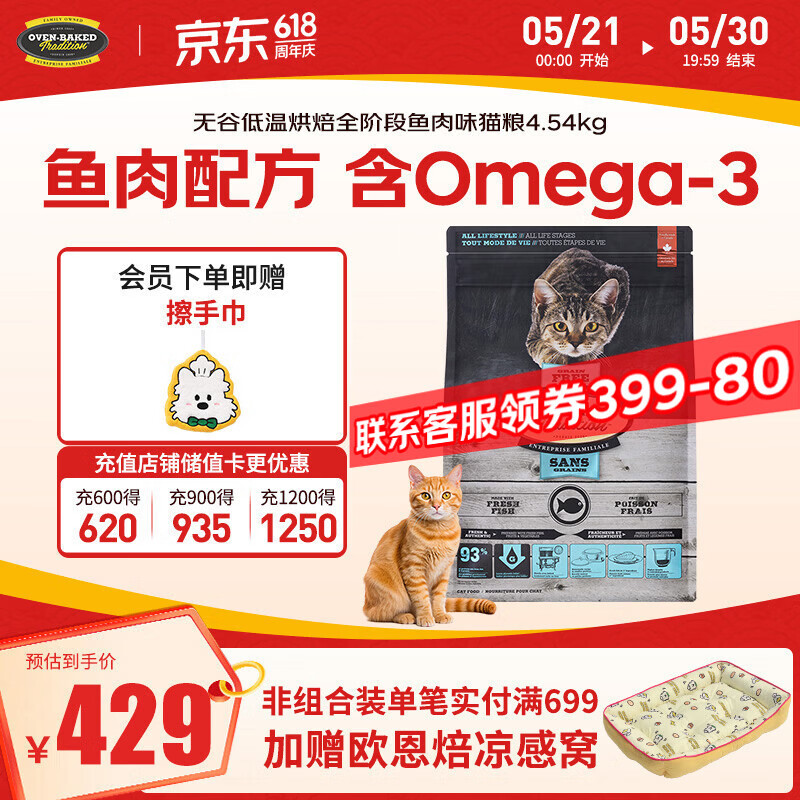 欧恩焙无谷鱼肉烘焙猫粮10磅 263元 - 86线报