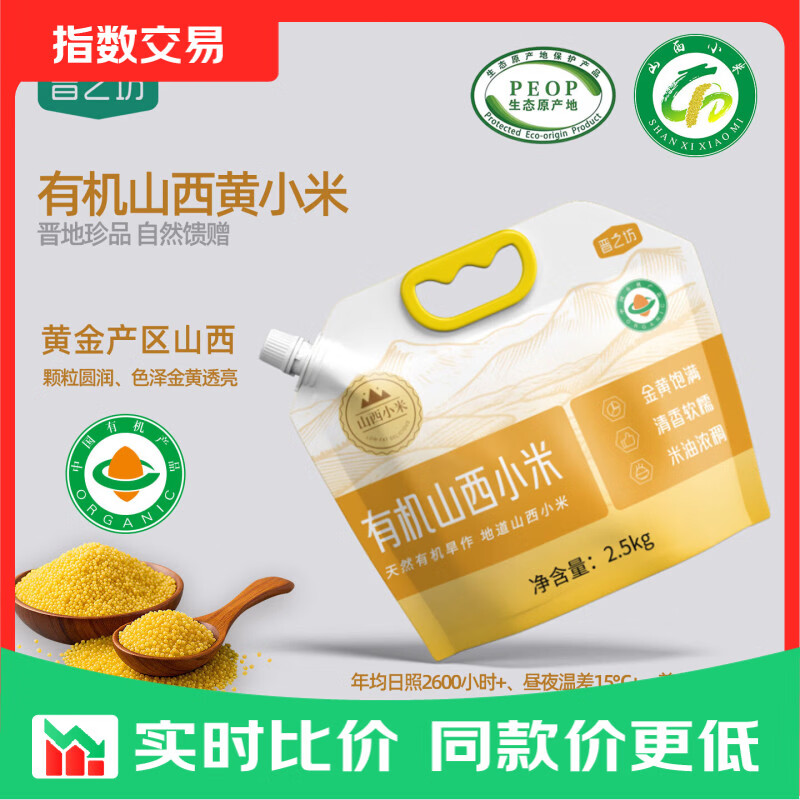 有机黄小米2.5kg 20.9元 - 86线报