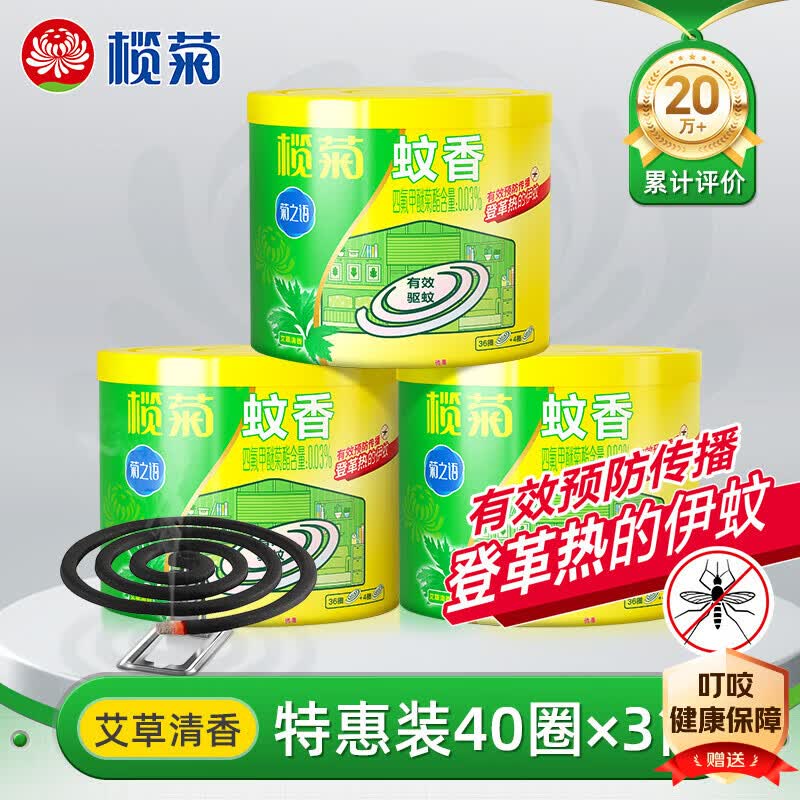 榄菊蚊香40圈*3筒艾草香型蚊香盘基孔肯雅热驱蚊防蚊黑蚊香盘香 19元 - 86线报