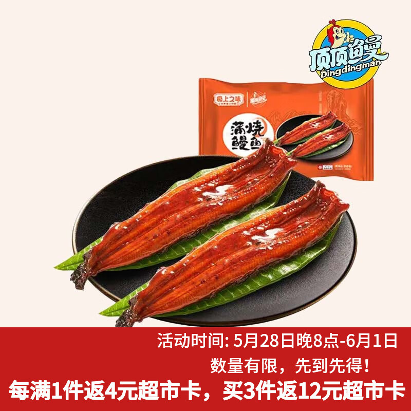 顶顶鳗日式蒲烧鳗鱼400g/2条 62元 - 线报酷