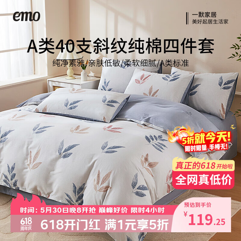 一默双层纱木棉四件套 89.2元，一默纯棉100%A类四件套 119.2元 - 线报酷