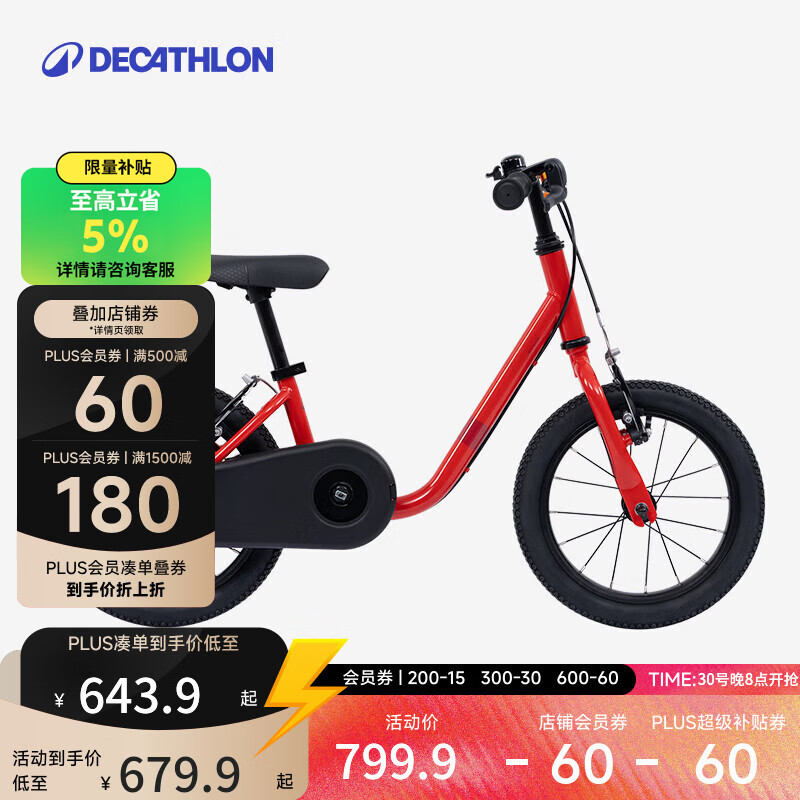 迪卡侬儿童自行车红色500系列中阶款 529.9元 - 线报酷