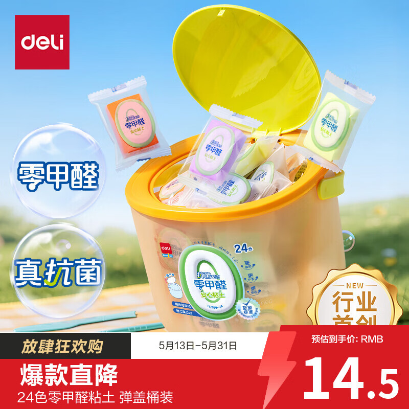 先领11-5卷 自营 得力 零甲醛超轻粘土 色 拍下14.5元+U plus免邮 - 86线报