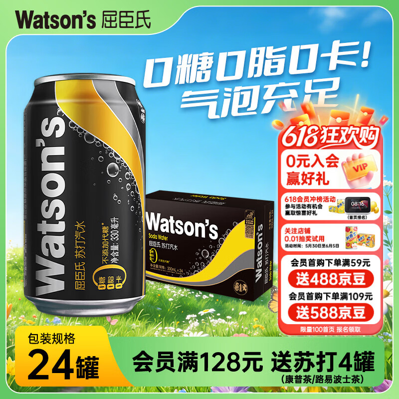 屈臣氏苏打水原味330ml*24罐 首购67.8元 🈴2.8元/罐 - 86线报