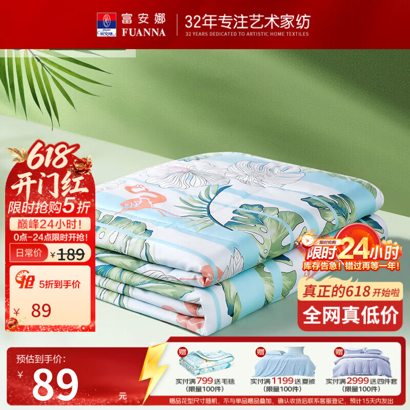富安娜可水洗七孔抗菌空调被 89元,富安娜100%蚕丝被 199元,富安娜抗菌决明子安睡枕 319元 - 线报酷 富安娜可水洗七孔抗菌空调被 89元,富安娜100%蚕丝被 199元,富安娜抗菌决明子安睡枕 319元 - 线报酷