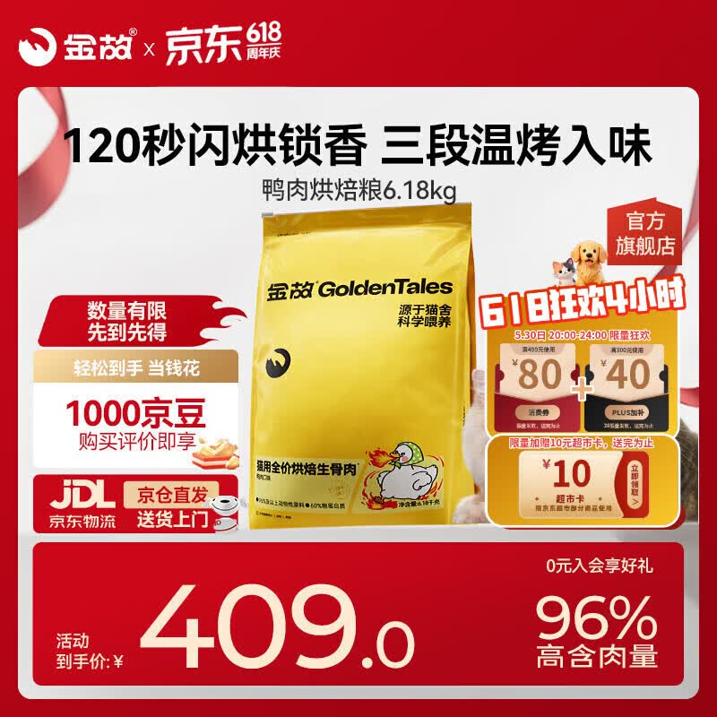 金故鸭肉烘焙粮6.18kg 229元 - 线报酷 金故鸭肉烘焙粮6.18kg 229元 - 线报酷