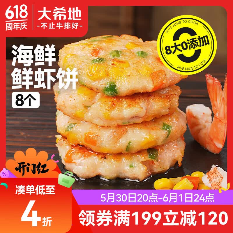 大希地半成品虾饼320g拍2件 68.8元 - 线报酷