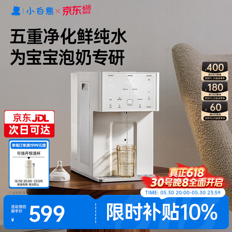 小白熊定量泡奶机HL-5070 1.5L 赠小仔象ppsu奶瓶240ml 285.3元 - 86线报