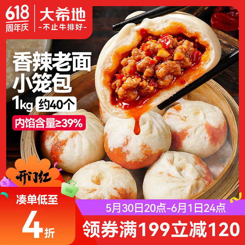 大希地小笼包/烧麦/手抓饼/牛肉饼任选3件 赠香菜猪肉水饺12个 39元 - 线报酷
